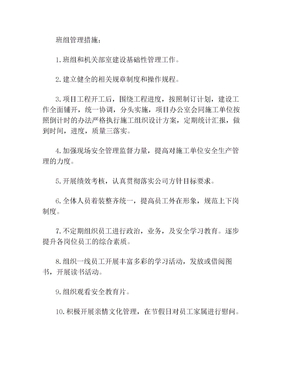 班组管理措施
