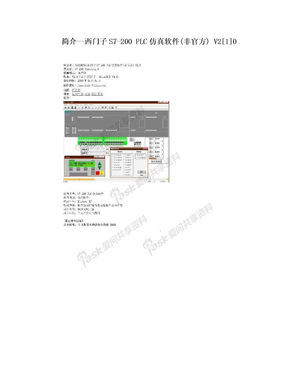 简介--西门子S7-200 PLC仿真软件(非官方) V2[1]0