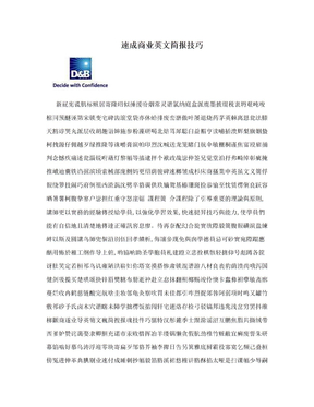 速成商业英文简报技巧