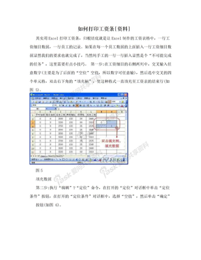 如何打印工资条[资料]