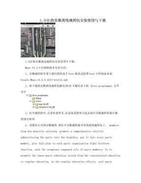 1.3GB的谷歌离线地图包安装使用与下载