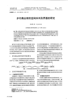 步行商业街的空间序列及界面的研究1