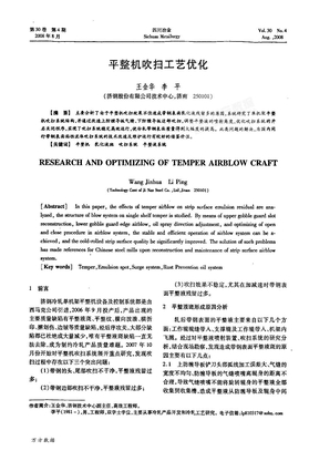 平整机吹扫工艺优化