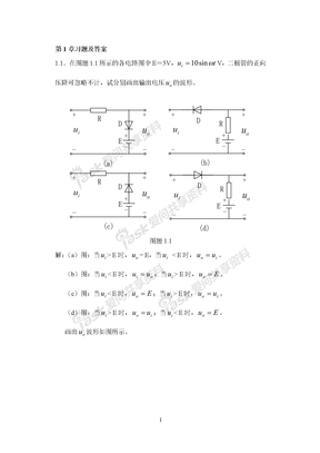 电子技术基础模拟部分习题解答