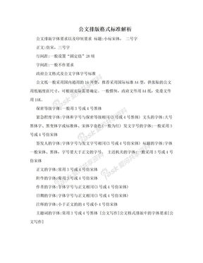 公文排版格式标准解析