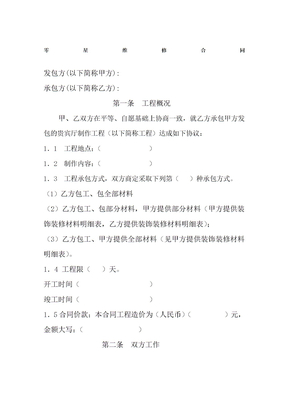 零星维修合同