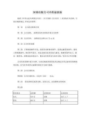 深圳有限公司章程最新版