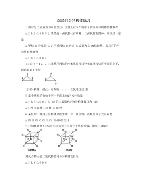 烷烃同分异构体练习