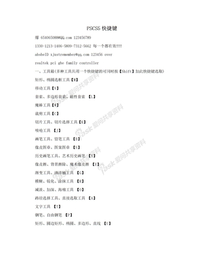 PSCS5快捷键