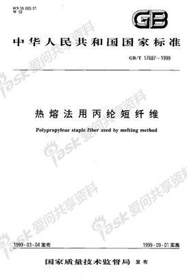FZ 52007-2006-T 热熔法用丙纶短纤维