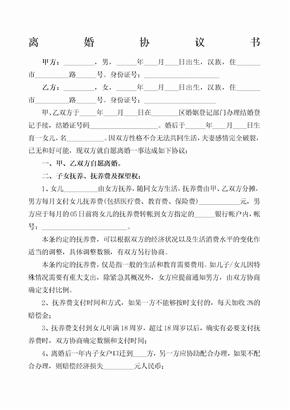 离婚协议书律师修改版