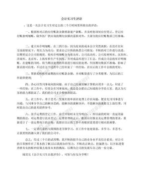 会计实习生评语