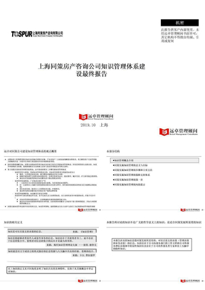 知识管理体系建设方案