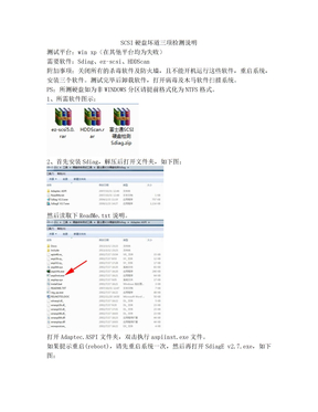 SCSI硬盘坏道检测说明