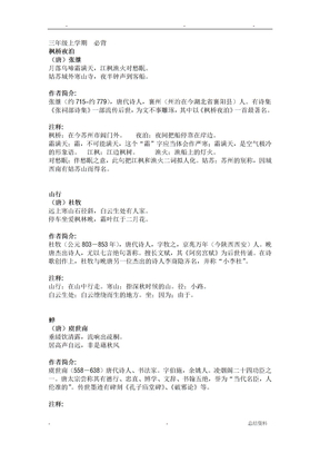 小学中段必背古诗