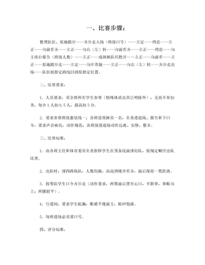 队列队形比赛方案评分表