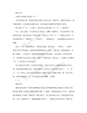 儿童节手抄报：欢乐的“六一”