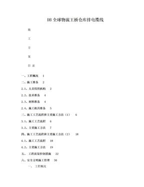 电缆电缆沟及桥架敷设施工方案