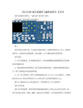 [复习]SMT贴片机操作与编程说明书 文召召