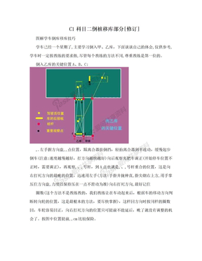 C1科目二倒桩移库部分[修订]