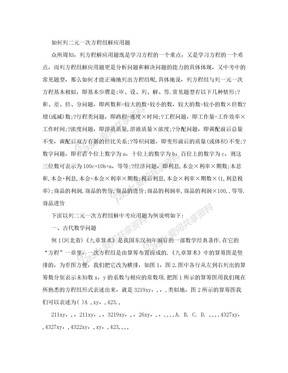 如何列二元一次方程组解应用题