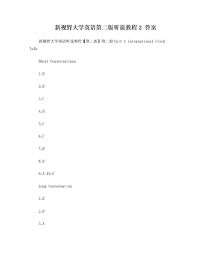 新视野大学英语第二版 听说教程2 答案