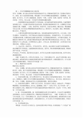 师德考核自我评价(共9篇)