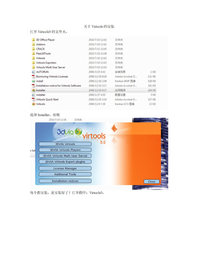 关于Virtools的安装