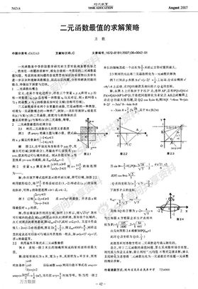 二元函数最值的求解策略