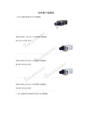 高清数字摄像机