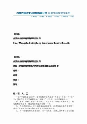金鼎亨商砼公司企业宣传手册