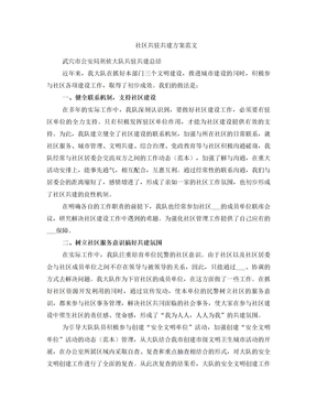 社区共驻共建方案范文