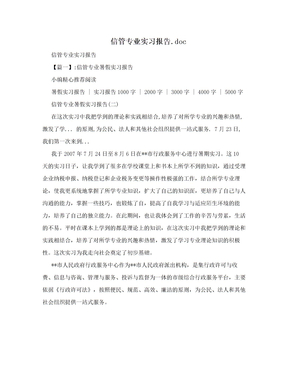 信管专业实习报告.doc