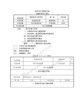 电子技术应用专业教学计划090925