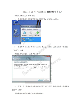 oracle vm virtualbox 教程(佳佳作品)