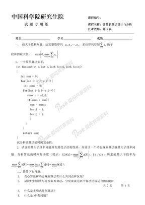 历年考试题算法设计与分析试题2010A