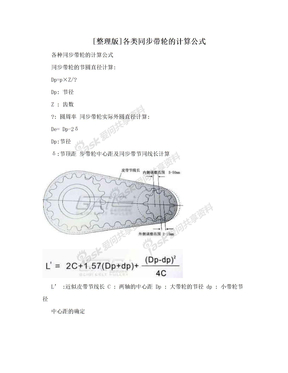 [整理版]各类同步带轮的计算公式