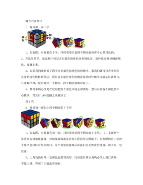 最简单的魔方六面拼法