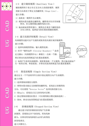 UG工程制图3