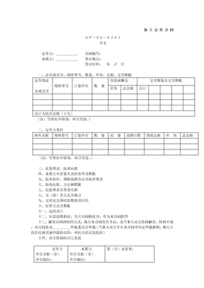 加工定作合同免费下载