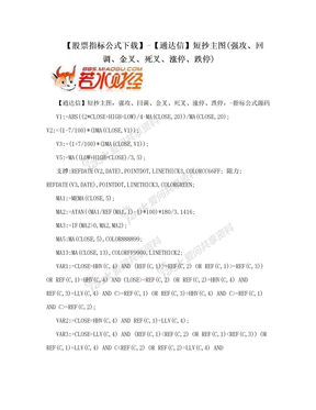 【股票指标公式下载】-【通达信】短抄主图(强攻、回调、金叉、死叉、涨停、跌停)