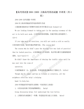 【高考英语】2004-2009 上海高考英语试题  中译英（共4页）