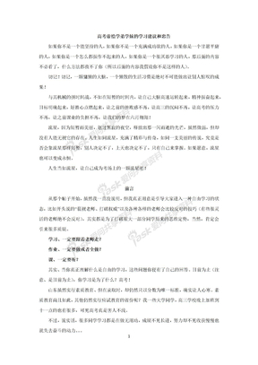 高考690分的学长给学弟学妹的学习建议和忠告