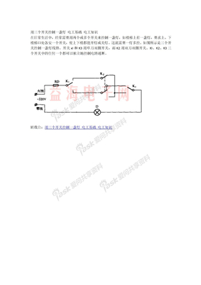 用三个开关控制一盏灯 电工基础 电工知识