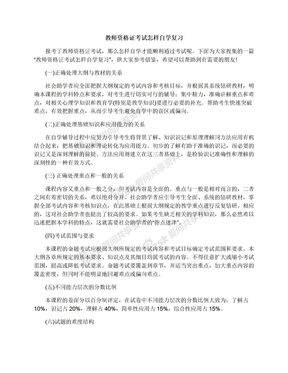 教师资格证考试怎样自学复习