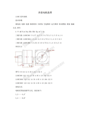 步进电机选型