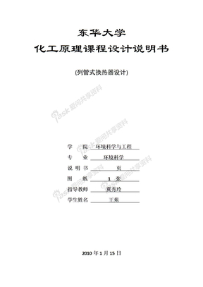 列管换热器的设计说明书