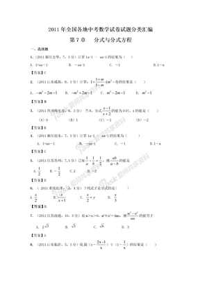 2011年中考数学试题分类汇编__分式与分式方程