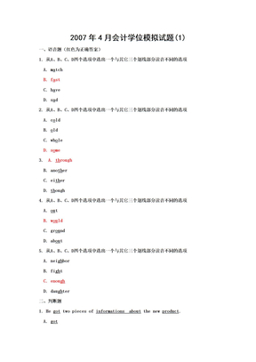 电大学位考试模拟试题