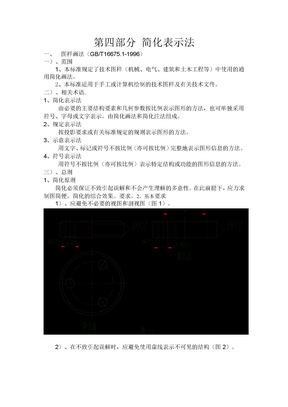 图样画法  第四部分  简化画法